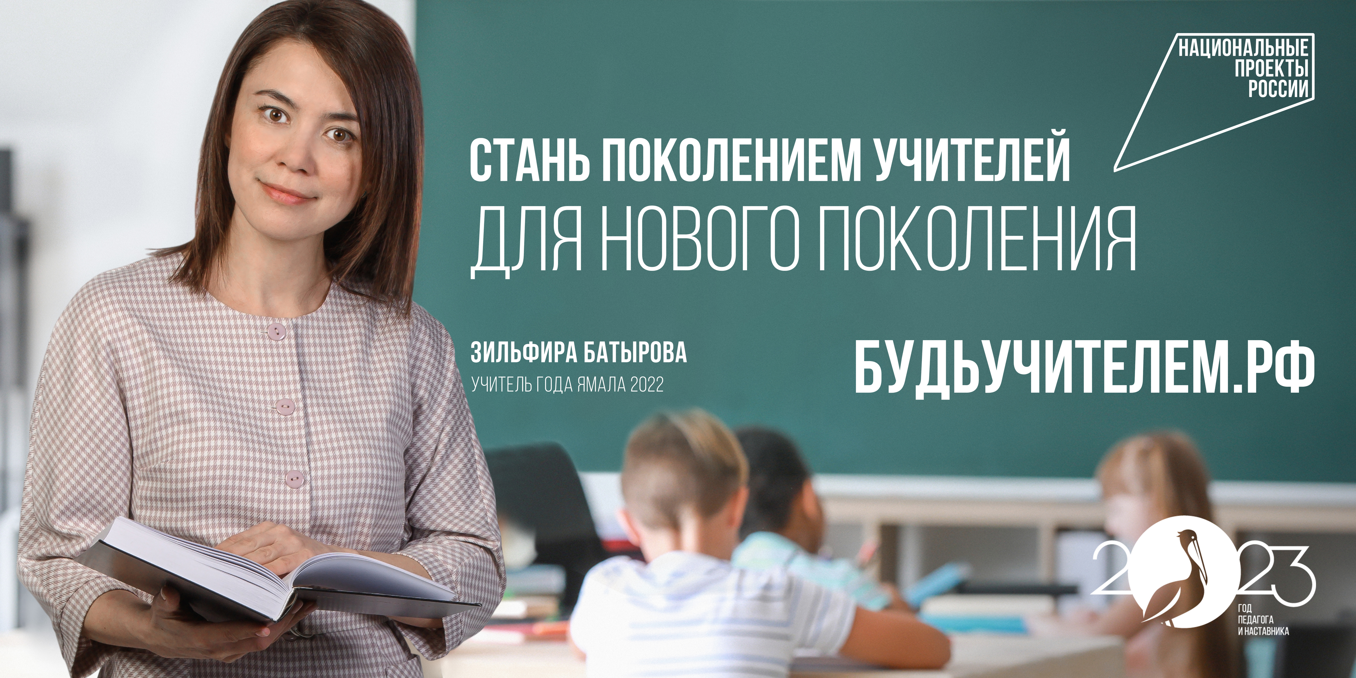 Комплексная рекламная кампания «Будь учителем».
